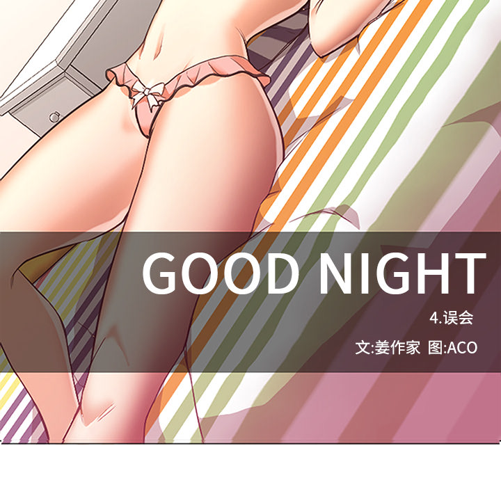 《Good Night》漫画最新章节Good Night-第 16 章免费下拉式在线观看章节第【35】张图片