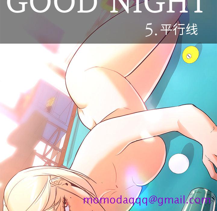 《Good Night》漫画最新章节Good Night-第 20 章免费下拉式在线观看章节第【66】张图片