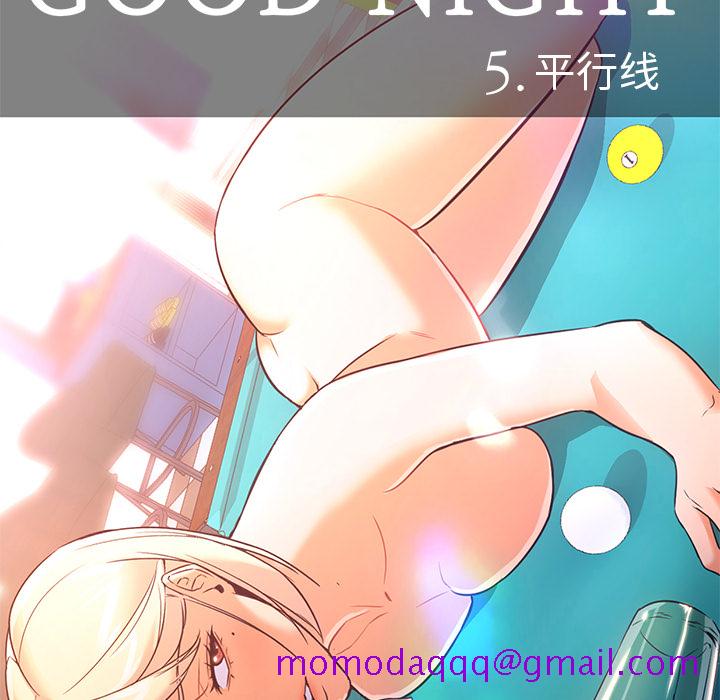 《Good Night》漫画最新章节Good Night-第 22 章免费下拉式在线观看章节第【76】张图片
