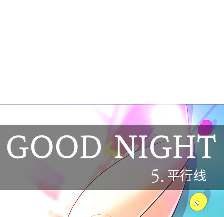 《Good Night》漫画最新章节Good Night-第 30 章免费下拉式在线观看章节第【7】张图片