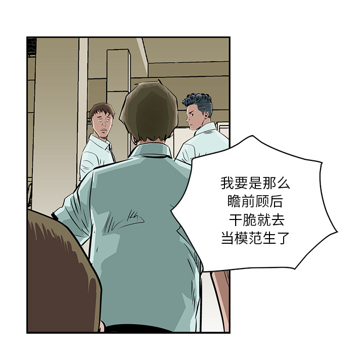 《统帅：前传》漫画最新章节统帅：前传-第 3 章免费下拉式在线观看章节第【58】张图片