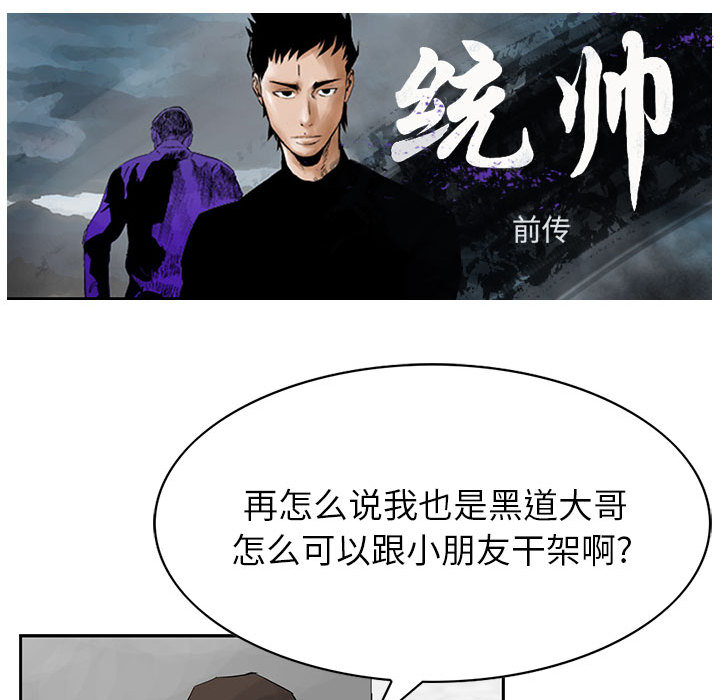 《统帅：前传》漫画最新章节统帅：前传-第 29 章免费下拉式在线观看章节第【7】张图片