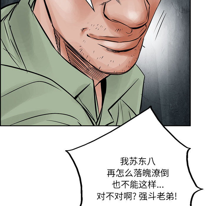 《统帅：前传》漫画最新章节统帅：前传-第 29 章免费下拉式在线观看章节第【50】张图片