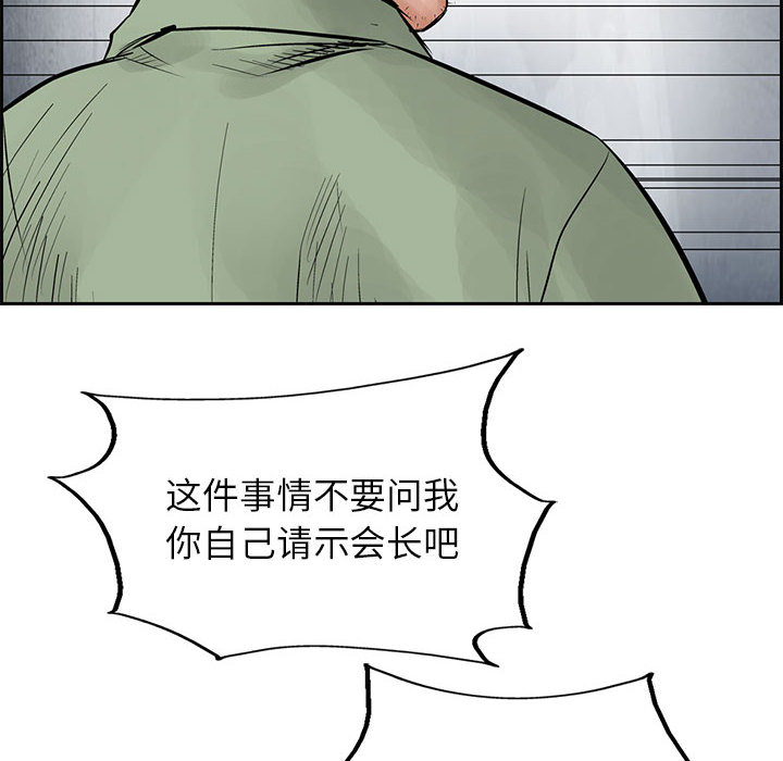 《统帅：前传》漫画最新章节统帅：前传-第 29 章免费下拉式在线观看章节第【80】张图片