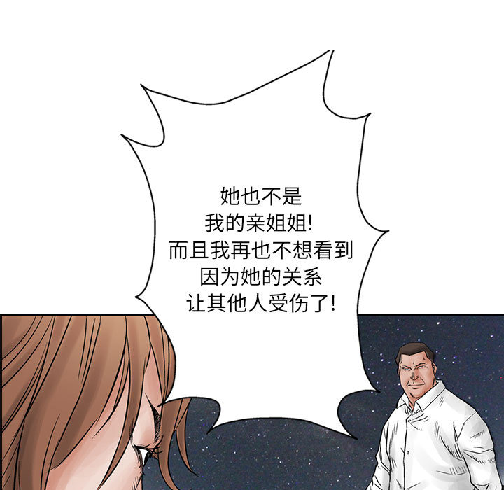 《统帅：前传》漫画最新章节统帅：前传-第 33 章免费下拉式在线观看章节第【80】张图片