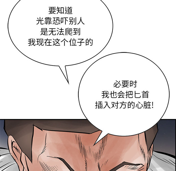 《统帅：前传》漫画最新章节统帅：前传-第 33 章免费下拉式在线观看章节第【60】张图片