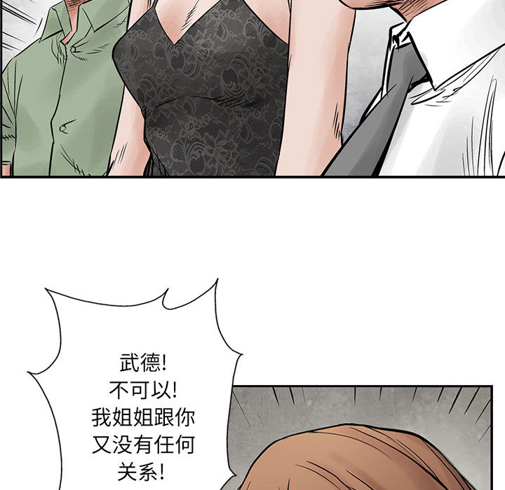 《统帅：前传》漫画最新章节统帅：前传-第 33 章免费下拉式在线观看章节第【75】张图片