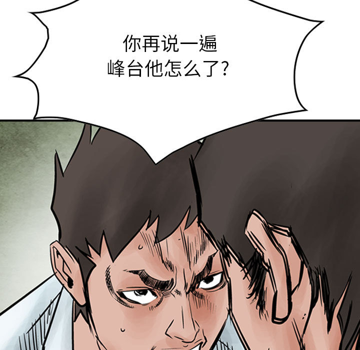 《统帅：前传》漫画最新章节统帅：前传-第 45 章免费下拉式在线观看章节第【94】张图片