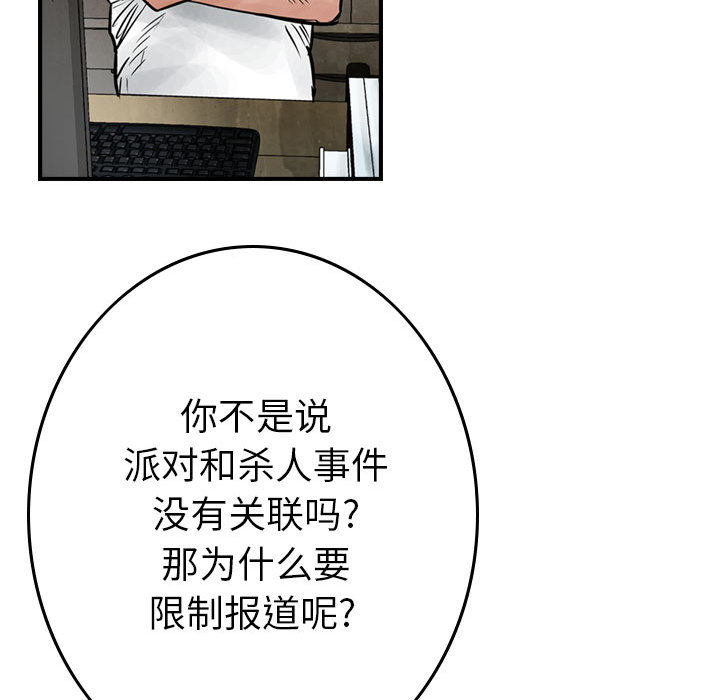 《统帅：前传》漫画最新章节统帅：前传-第 45 章免费下拉式在线观看章节第【52】张图片