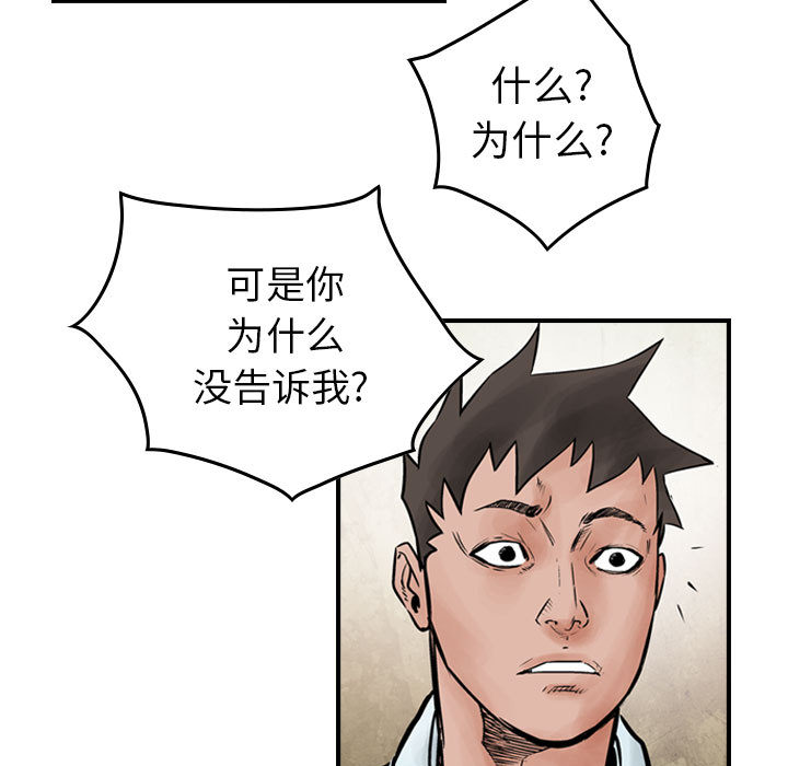 《统帅：前传》漫画最新章节统帅：前传-第 45 章免费下拉式在线观看章节第【29】张图片