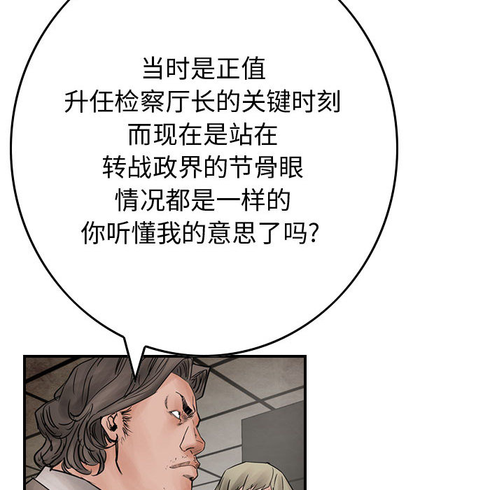 《统帅：前传》漫画最新章节统帅：前传-第 45 章免费下拉式在线观看章节第【73】张图片