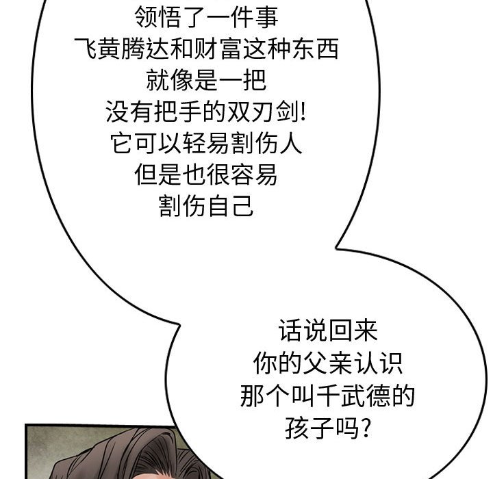 《统帅：前传》漫画最新章节统帅：前传-第 45 章免费下拉式在线观看章节第【67】张图片