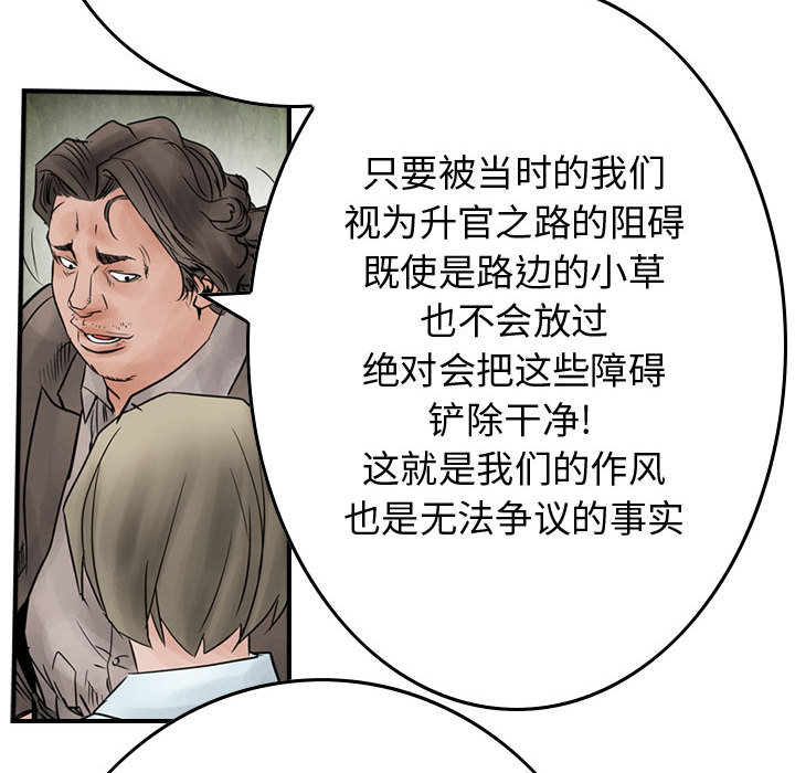 《统帅：前传》漫画最新章节统帅：前传-第 45 章免费下拉式在线观看章节第【72】张图片