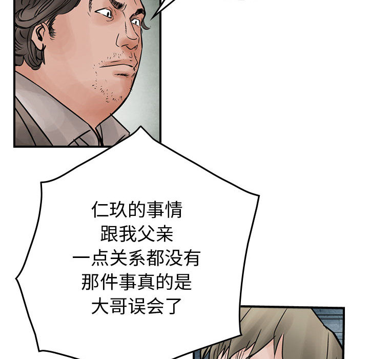 《统帅：前传》漫画最新章节统帅：前传-第 45 章免费下拉式在线观看章节第【70】张图片