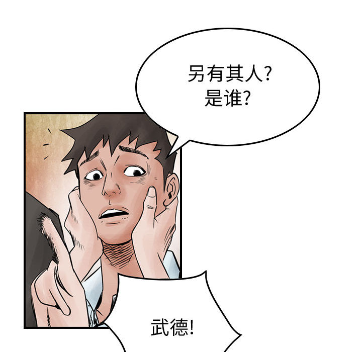 《统帅：前传》漫画最新章节统帅：前传-第 45 章免费下拉式在线观看章节第【22】张图片