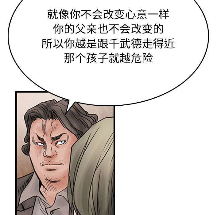 《统帅：前传》漫画最新章节统帅：前传-第 45 章免费下拉式在线观看章节第【75】张图片