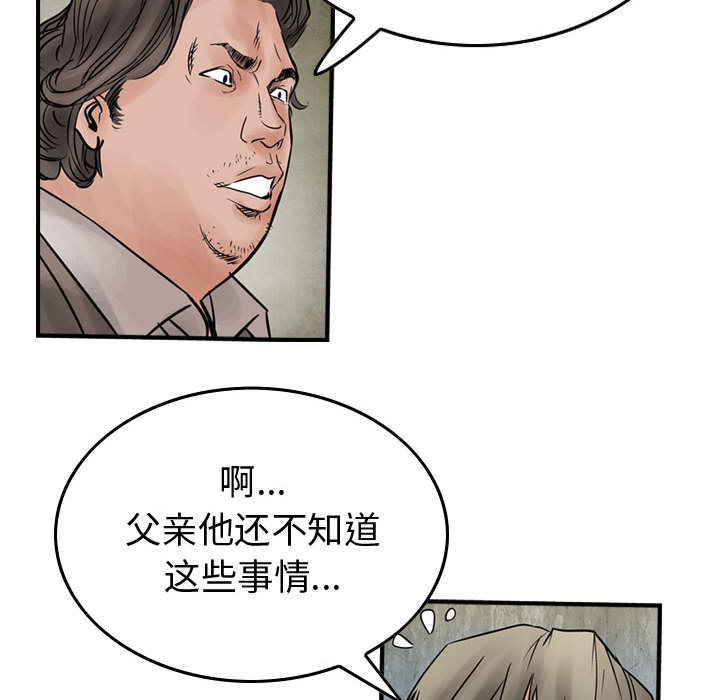 《统帅：前传》漫画最新章节统帅：前传-第 45 章免费下拉式在线观看章节第【68】张图片