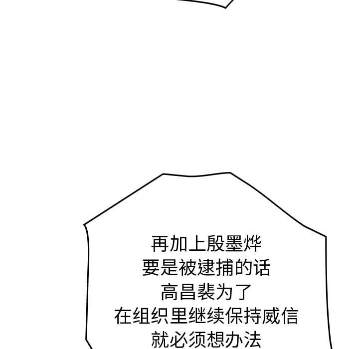 《统帅：前传》漫画最新章节统帅：前传-第 50 章免费下拉式在线观看章节第【92】张图片