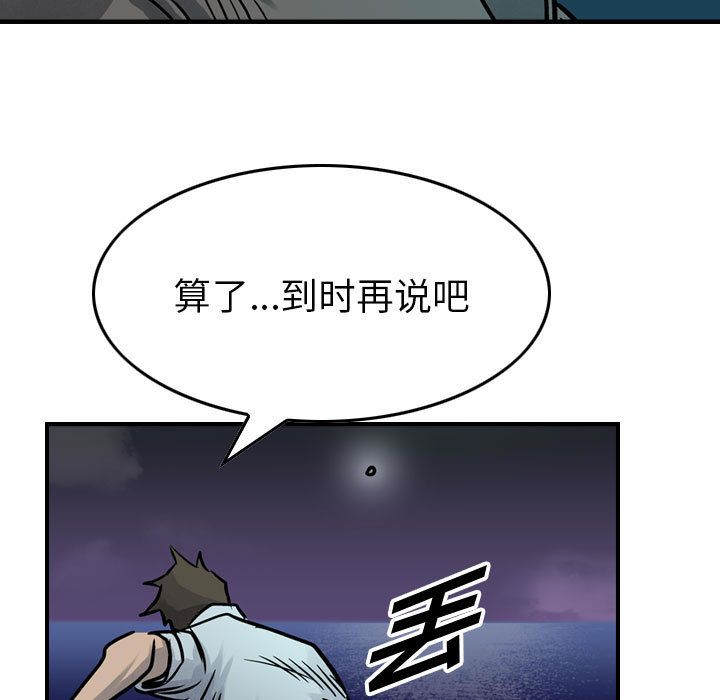 《统帅：前传》漫画最新章节统帅：前传-第 50 章免费下拉式在线观看章节第【88】张图片