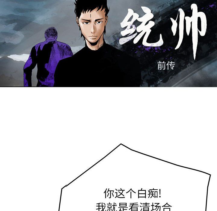 《统帅：前传》漫画最新章节统帅：前传-第 50 章免费下拉式在线观看章节第【7】张图片