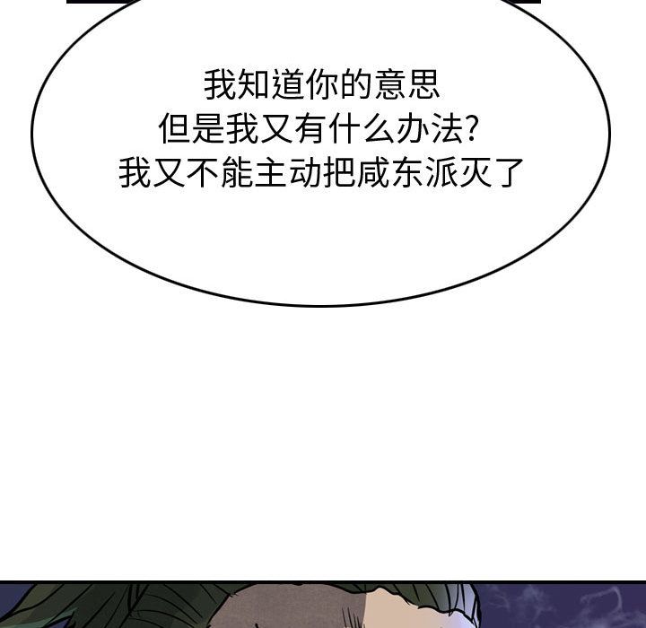 《统帅：前传》漫画最新章节统帅：前传-第 50 章免费下拉式在线观看章节第【94】张图片