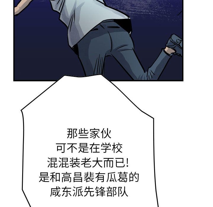 《统帅：前传》漫画最新章节统帅：前传-第 50 章免费下拉式在线观看章节第【89】张图片