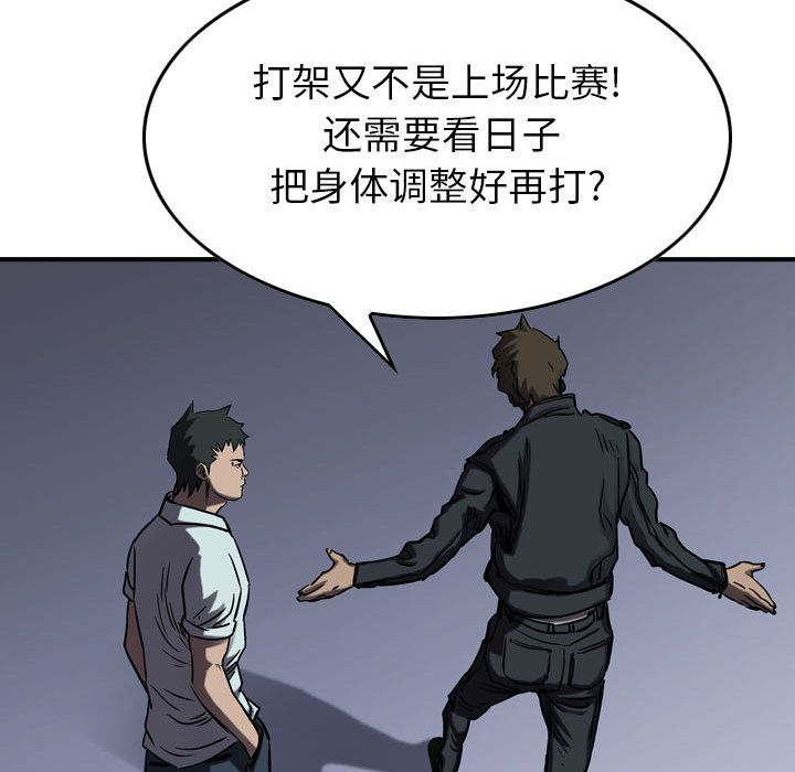 《统帅：前传》漫画最新章节统帅：前传-第 63 章免费下拉式在线观看章节第【77】张图片