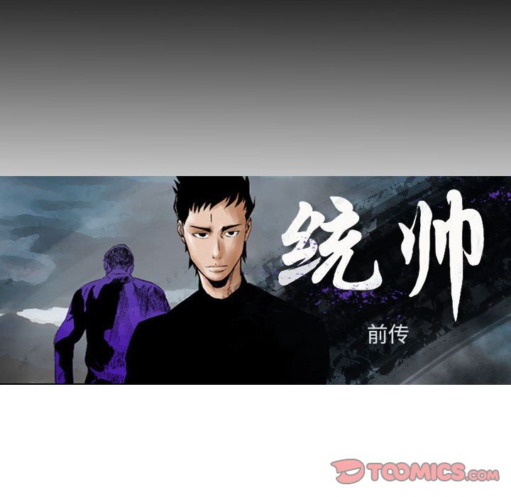 《统帅：前传》漫画最新章节统帅：前传-第 63 章免费下拉式在线观看章节第【9】张图片