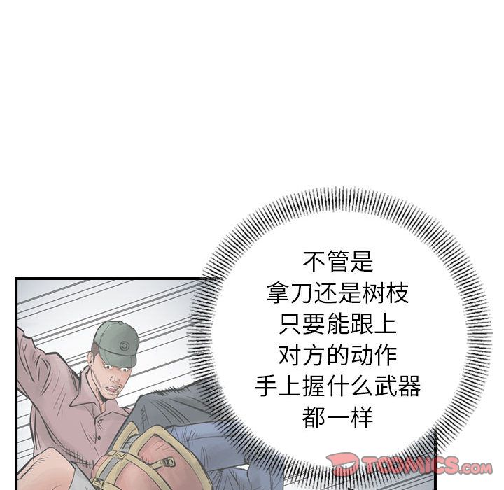 《统帅：前传》漫画最新章节统帅：前传-第 63 章免费下拉式在线观看章节第【27】张图片