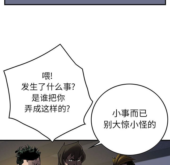 《统帅：前传》漫画最新章节统帅：前传-第 63 章免费下拉式在线观看章节第【98】张图片