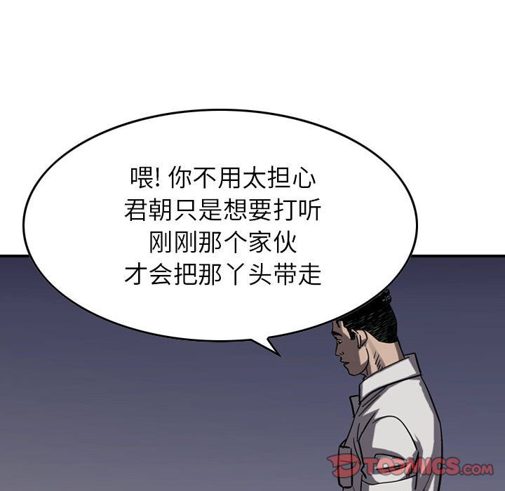 《统帅：前传》漫画最新章节统帅：前传-第 68 章免费下拉式在线观看章节第【57】张图片