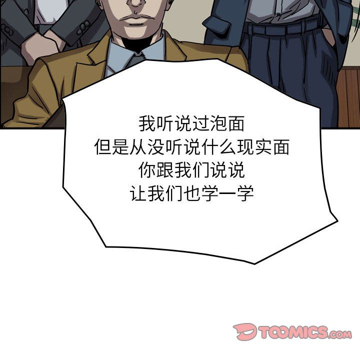 《统帅：前传》漫画最新章节统帅：前传-第 68 章免费下拉式在线观看章节第【84】张图片