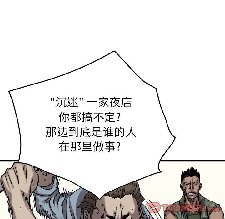 《统帅：前传》漫画最新章节统帅：前传-第 68 章免费下拉式在线观看章节第【105】张图片