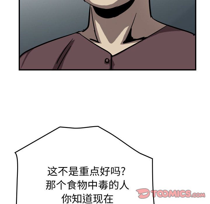 《统帅：前传》漫画最新章节统帅：前传-第 69 章免费下拉式在线观看章节第【102】张图片