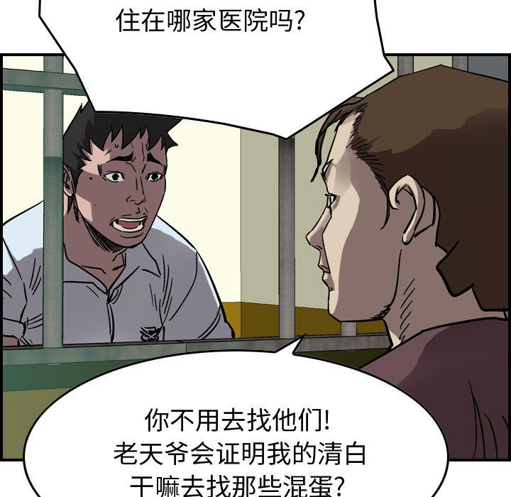 《统帅：前传》漫画最新章节统帅：前传-第 69 章免费下拉式在线观看章节第【103】张图片