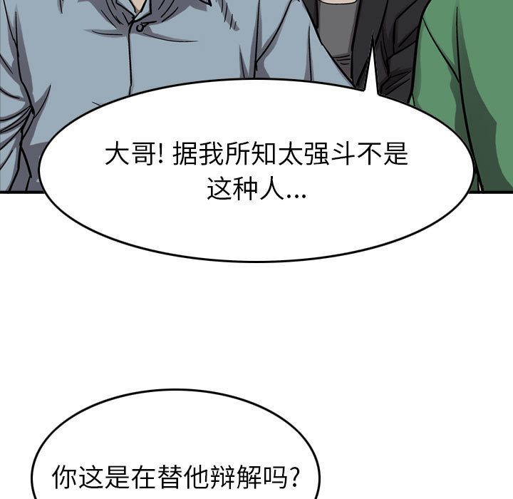 《统帅：前传》漫画最新章节统帅：前传-第 69 章免费下拉式在线观看章节第【27】张图片