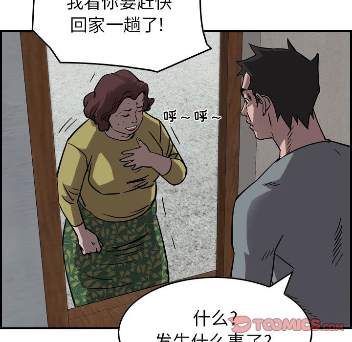 《统帅：前传》漫画最新章节统帅：前传-第 69 章免费下拉式在线观看章节第【90】张图片