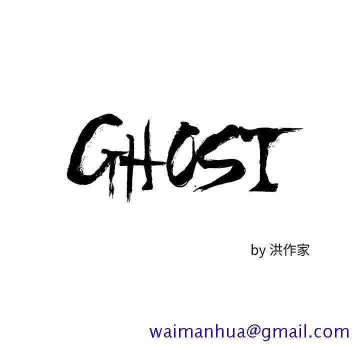 《Ghost》漫画最新章节GHOST-第 10 章免费下拉式在线观看章节第【21】张图片