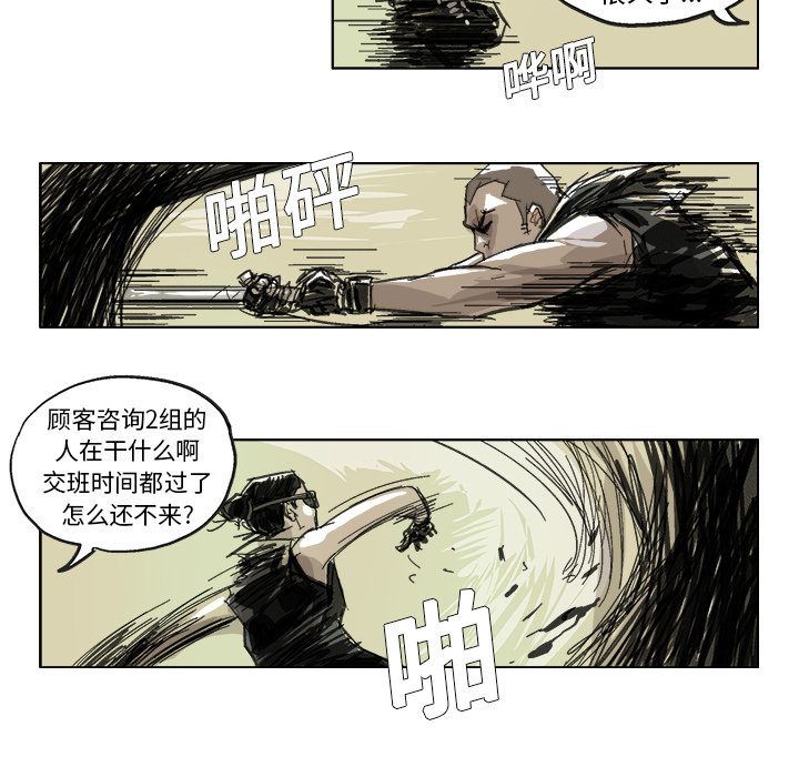 《Ghost》漫画最新章节GHOST-第 15 章免费下拉式在线观看章节第【23】张图片