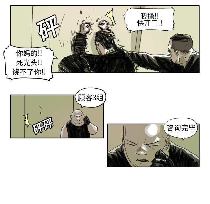 《Ghost》漫画最新章节GHOST-第 23 章免费下拉式在线观看章节第【8】张图片