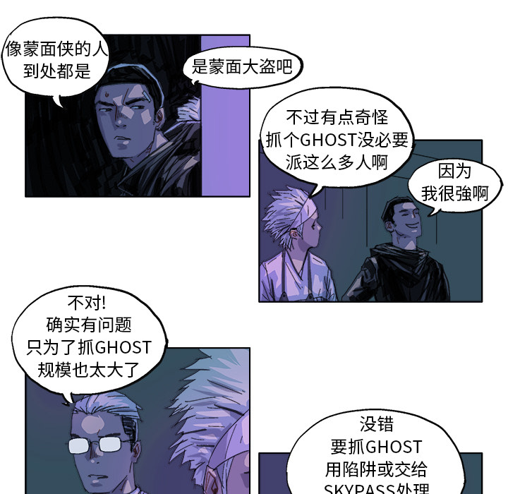 《Ghost》漫画最新章节GHOST-第 24 章免费下拉式在线观看章节第【8】张图片