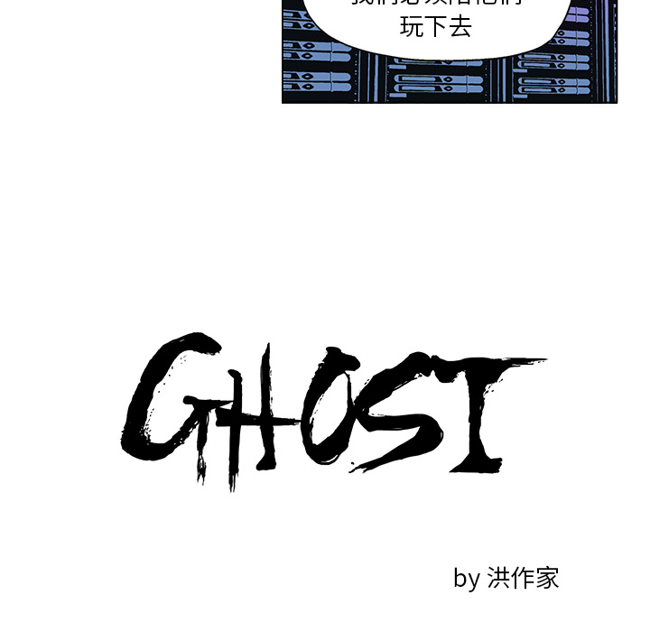 《Ghost》漫画最新章节GHOST-第 27 章免费下拉式在线观看章节第【9】张图片