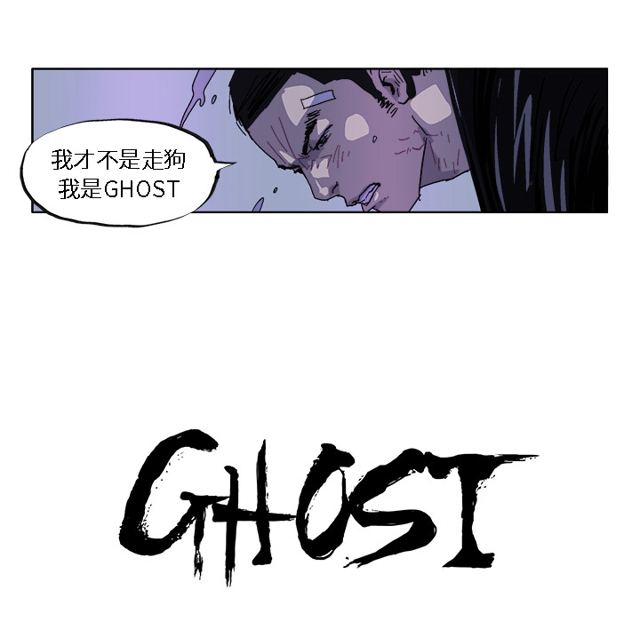 《Ghost》漫画最新章节GHOST-第 33 章免费下拉式在线观看章节第【7】张图片