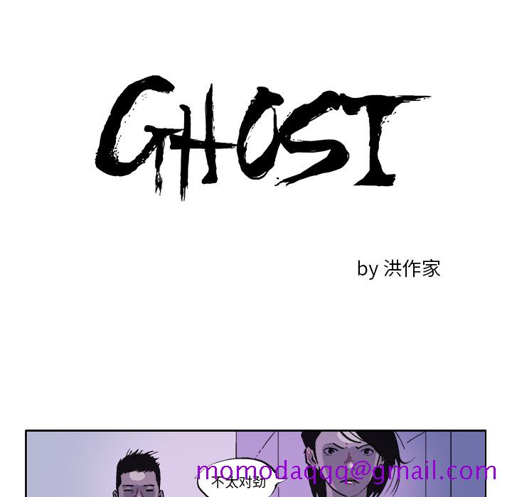 《Ghost》漫画最新章节GHOST-第 35 章免费下拉式在线观看章节第【6】张图片