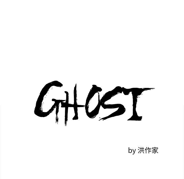 《Ghost》漫画最新章节GHOST-第 39 章免费下拉式在线观看章节第【7】张图片