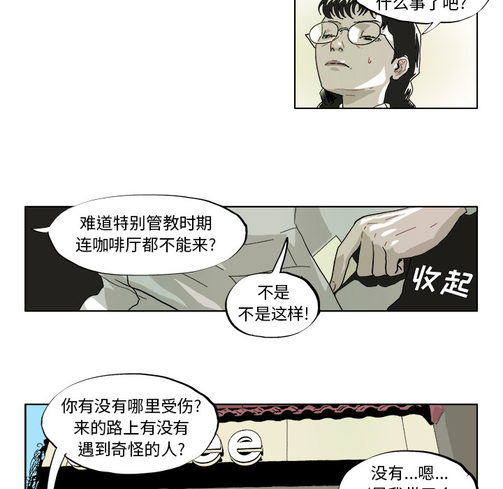 《Ghost》漫画最新章节GHOST-第 41 章免费下拉式在线观看章节第【19】张图片