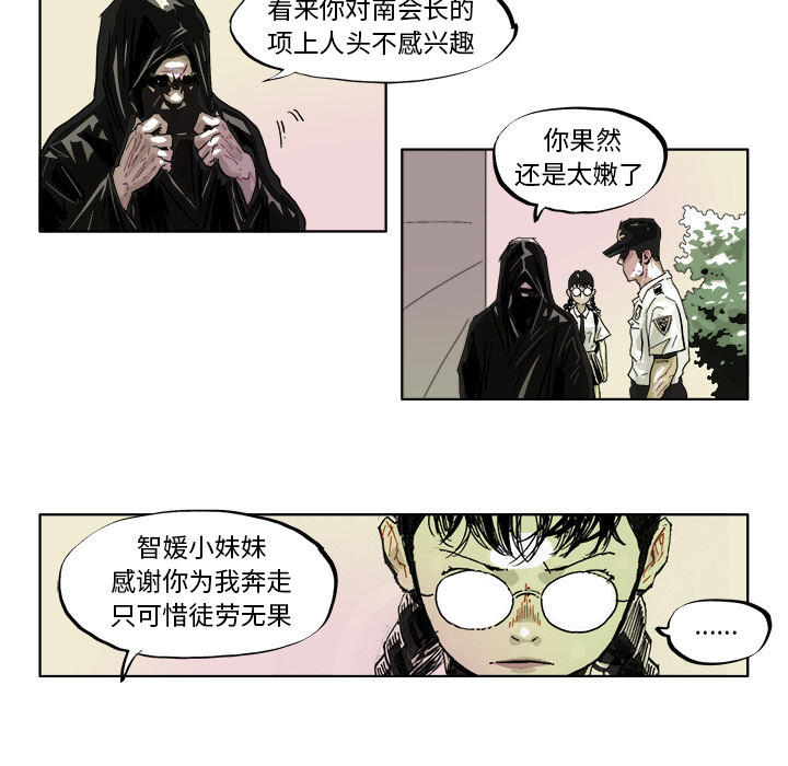 《Ghost》漫画最新章节GHOST-第 41 章免费下拉式在线观看章节第【8】张图片