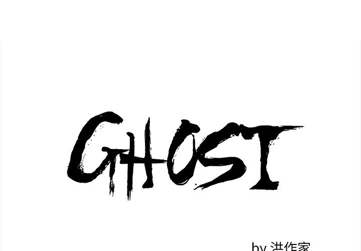 GHOST[抖漫]-GHOST-第 42 章全彩韩漫标签