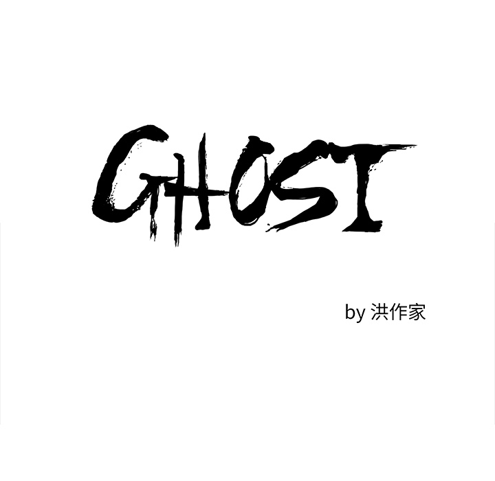 《Ghost》漫画最新章节GHOST-第 43 章免费下拉式在线观看章节第【7】张图片