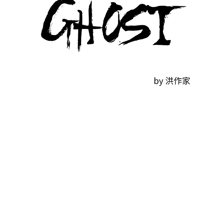 《Ghost》漫画最新章节GHOST-第 44 章免费下拉式在线观看章节第【8】张图片